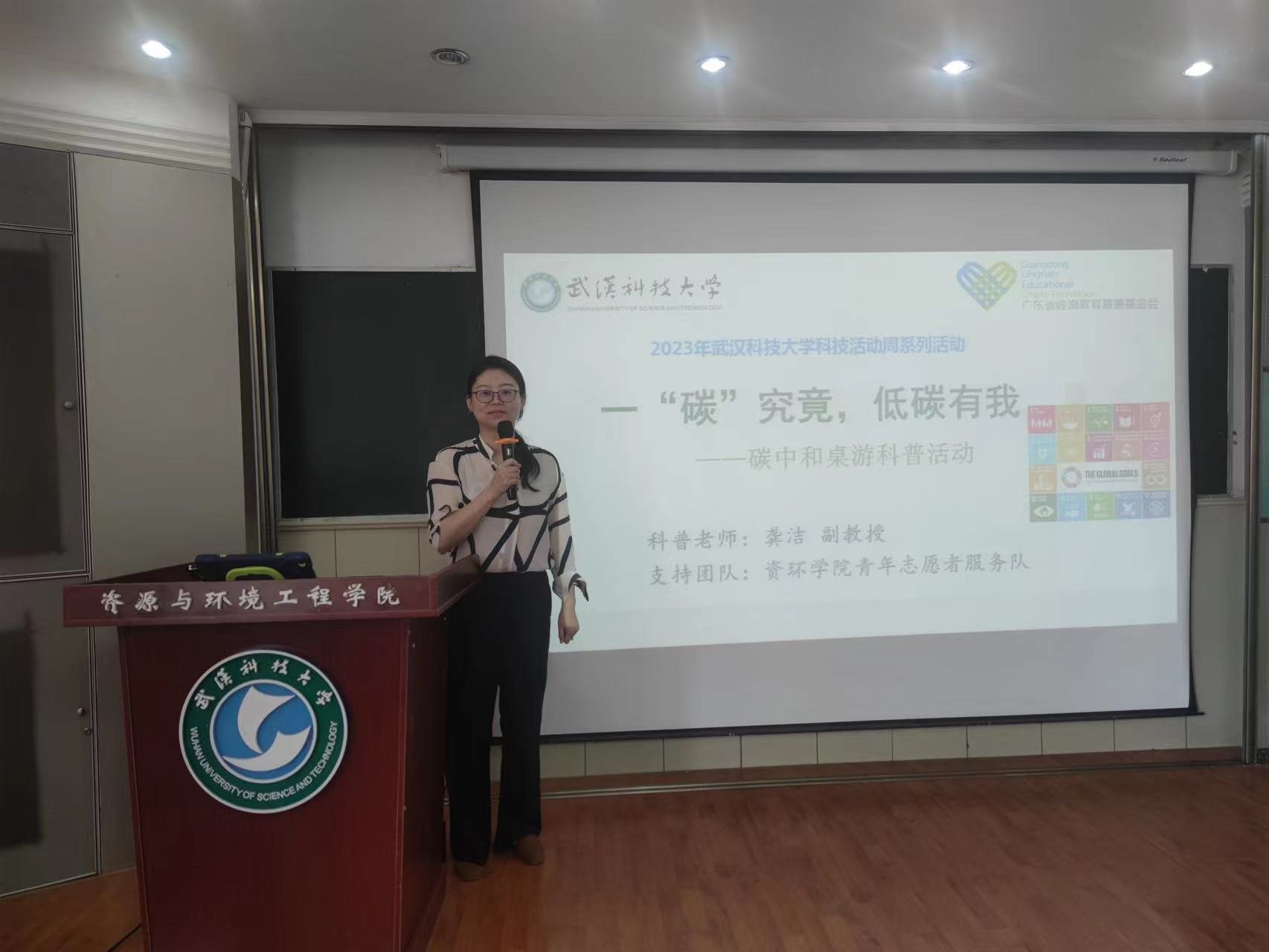 武汉科技大学资源与环境工程学院举办桌游科普活动：以桌游形式传达双碳理念